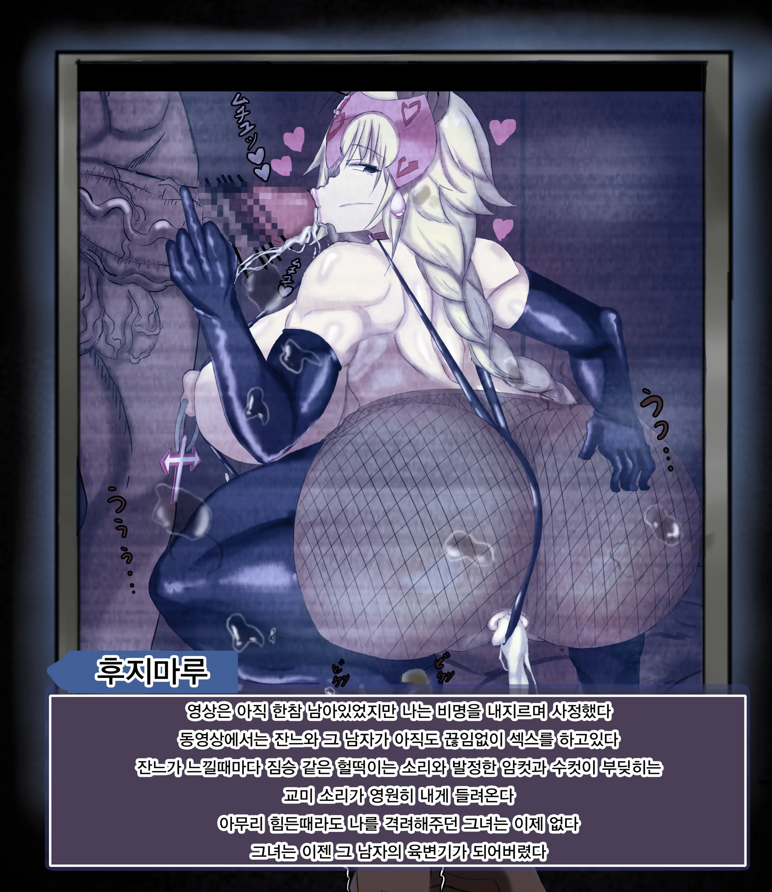 FGO NTR Janne